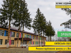 На ремонт школи у Поліській громаді витратили 11 млн грн