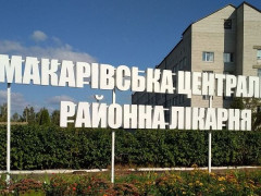 Макарівська ЦРЛ перейшла у власність громади