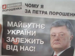  У Коцюбинському роздають газету "Чому я за Петра Порошенка"