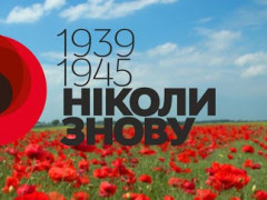 Звернення "Моєї Київщини" з нагоди Дня перемоги над нацизмом у Другій світовій війні