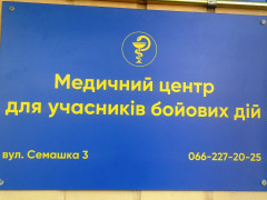 У Бородянці запрацював медичний центр для ветеранів (ФОТО)