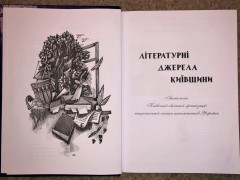 Літератори Київщини випустили збірку творів до 30-річчя Незалежності України (ФОТО)