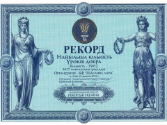 Вишгородська гімназія встановила Національний рекорд України