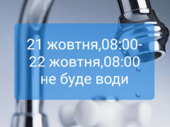 У Фастові знову на добу відключать водопостачання