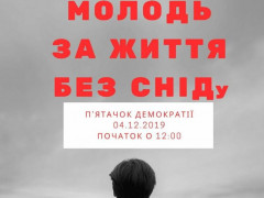 У Фастові пройде безкоштовне тестування на ВІЛ та СНІД