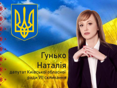 Наталія Гунько (депутат Київоблради): Постійно допомагаю жителям Броварщини