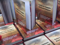 У Білій Церкві відбулася презентація книги-реквієму (ВІДЕО)