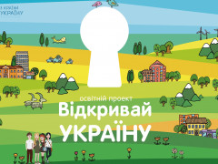 Ірпінські ліцеїсти вийшли у фінал Всеукраїнського проєкту "Відкривай Україну"