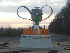У Фастові оновили в’їзний знак до міста