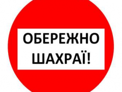 У Фастівському районі шахраї-"облгазівці" вимагають гроші