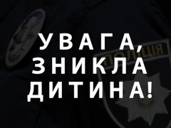  Під Києвом зникла 14-річна дівчина (ФОТО) 
