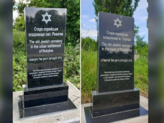 На єврейських кладовищах Таращі та Рокитного встановили пам'ятні знаки