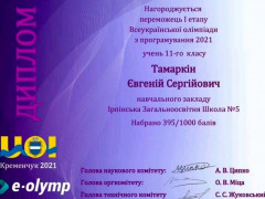 Програміст із Ворзеля переміг у першому етапі Всеукраїнської онлайн-олімпіади (ФОТО)