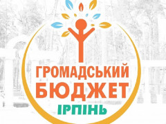 В Ірпені розпочався прийом проєктів на Громадський бюджет