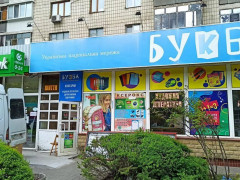 У Броварах на місці найвідомішої книгарні відкриють банк
