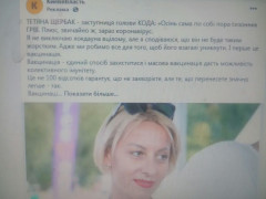 Фото дня: звільнена заступниця голови Київської ОДА рекламує сезонні хвороби