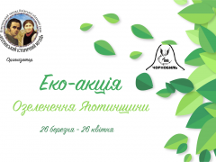 Яготинський музей закликає висадити дерева до річниці Чорнобиля