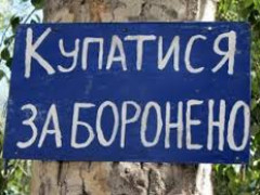  Санепідеміологи не рекомендують: у річках Українки купатися небезпечно