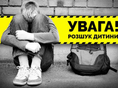 В Українці у День Закоханих зник підліток (ФОТО)