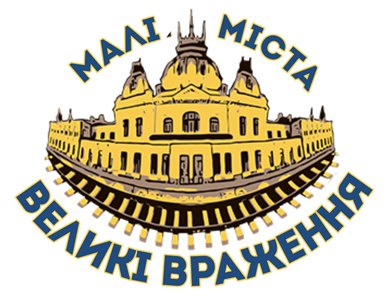 Проект зі Славутича переміг на конкурсі "Малі міста – великі враження" (ФОТО)