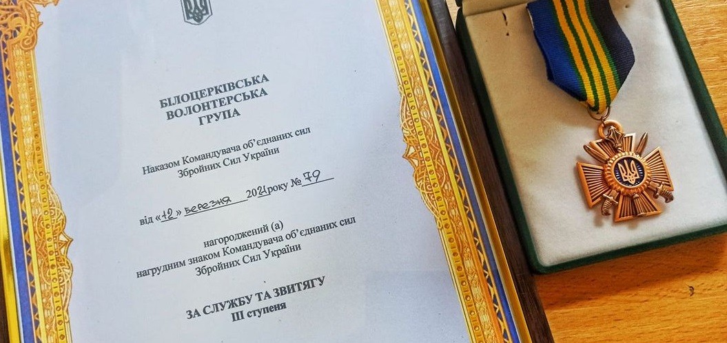 Волонтери з Білої Церкви отримали нагороду від Командувача Збройних Сил України