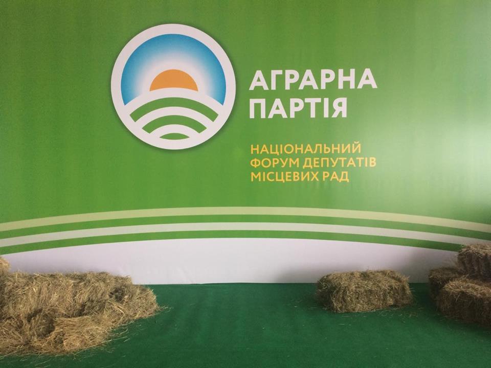 Літаки, солома і децентралізація: з’їзд "Аграрної партії" відбувся в аеропорту