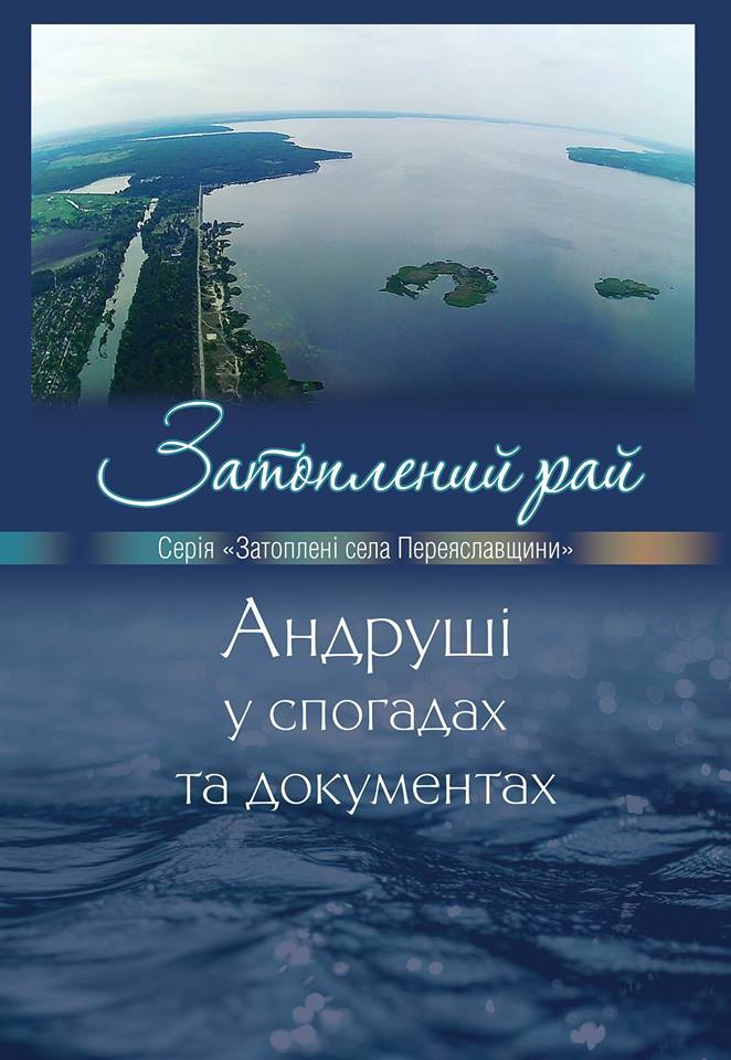 У Переяславі відкриють музей пам’яті затоплених сіл