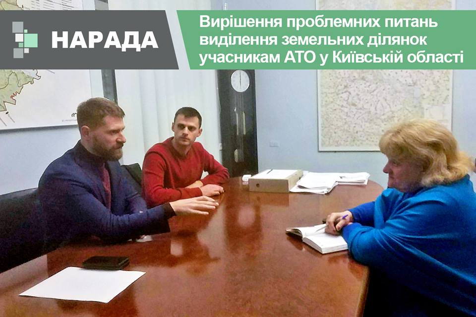 У КОДА вирішують проблеми щодо виділення землі учасникам АТО