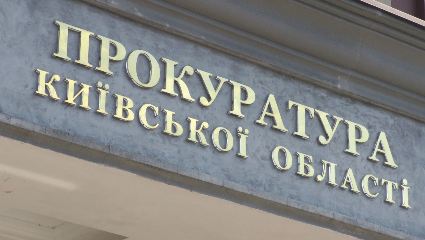 На Київщині розпочали роботу нові окружні прокуратури