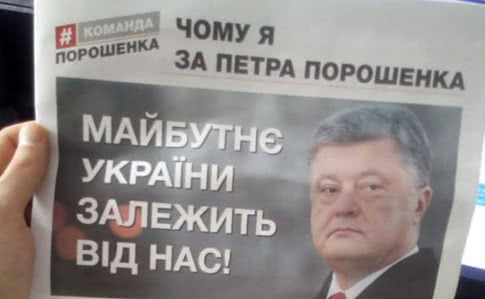 У Коцюбинському роздають газету "Чому я за Петра Порошенка"