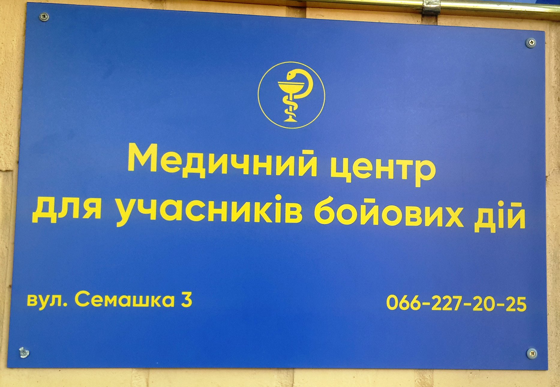 У Бородянці запрацював медичний центр для ветеранів (ФОТО)
