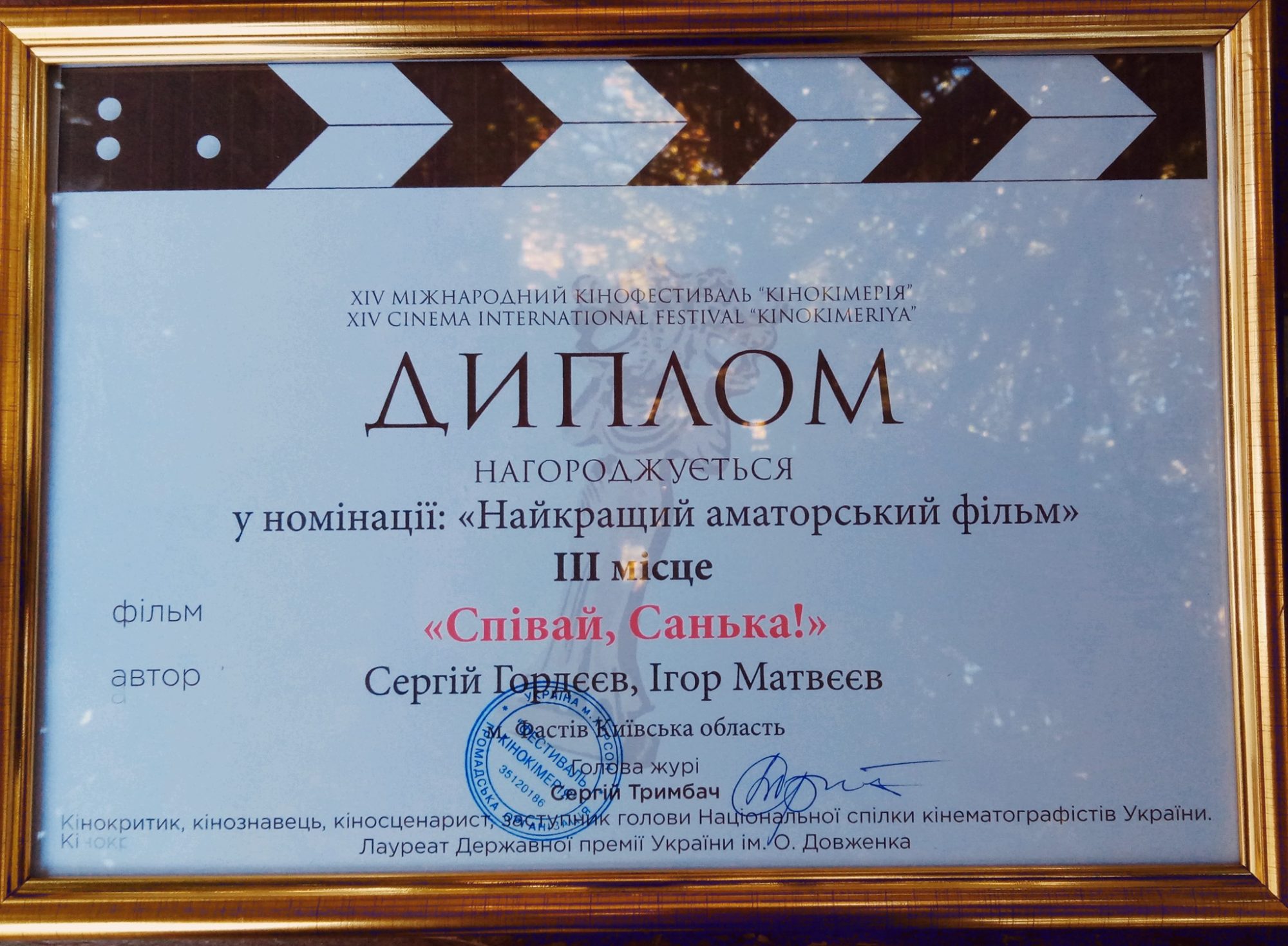 Фастівський фільм здобув третє місце на кінофестивалі аматорського кіно (ФОТО)