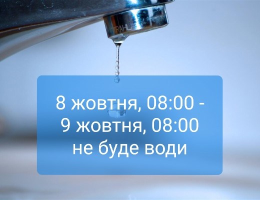 У Фастові цілу добу не буде води
