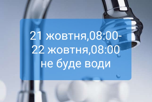 У Фастові знову на добу відключать водопостачання