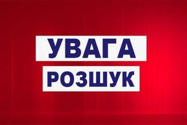 На Васильківщині зникла 16-річна дівчина (ФОТО)