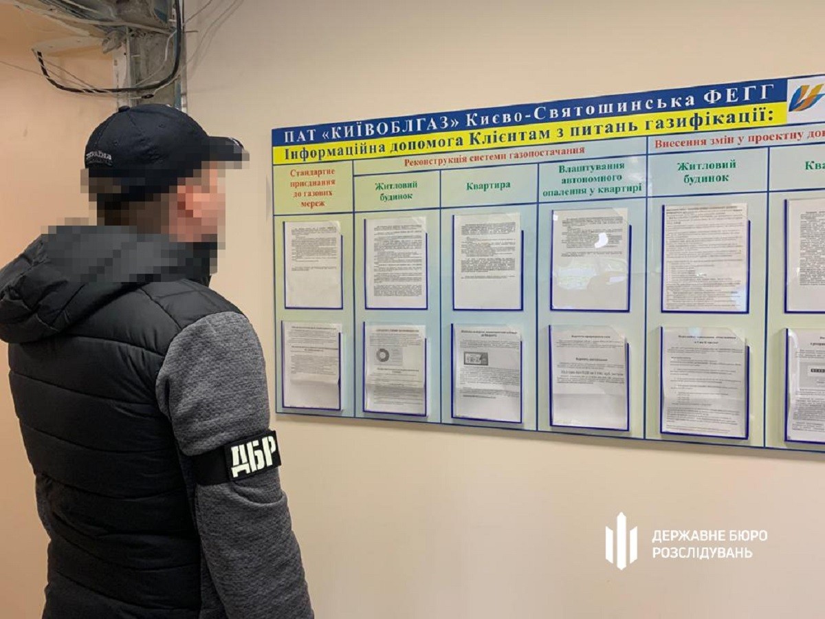 ДБР проводило обшуки у "Київоблгазі"