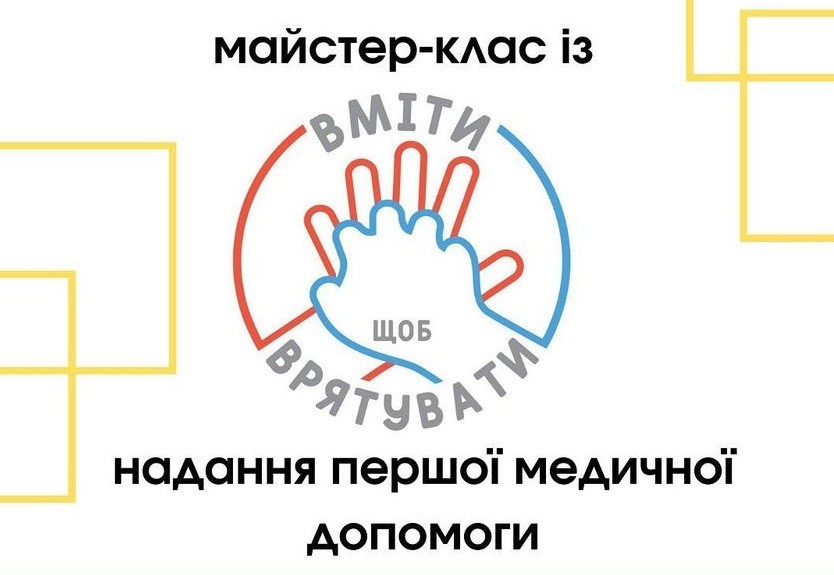 Мешканців Боярки навчать надавати першу медичну допомогу
