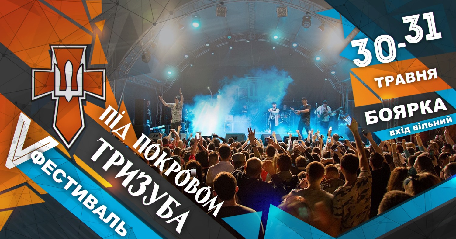 У Боярці відбудеться історично-музичний фестиваль
