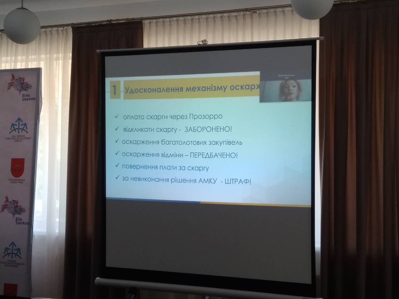 У Білій Церкві пройшов форум щодо ефективності системи ProZorro (ФОТО)