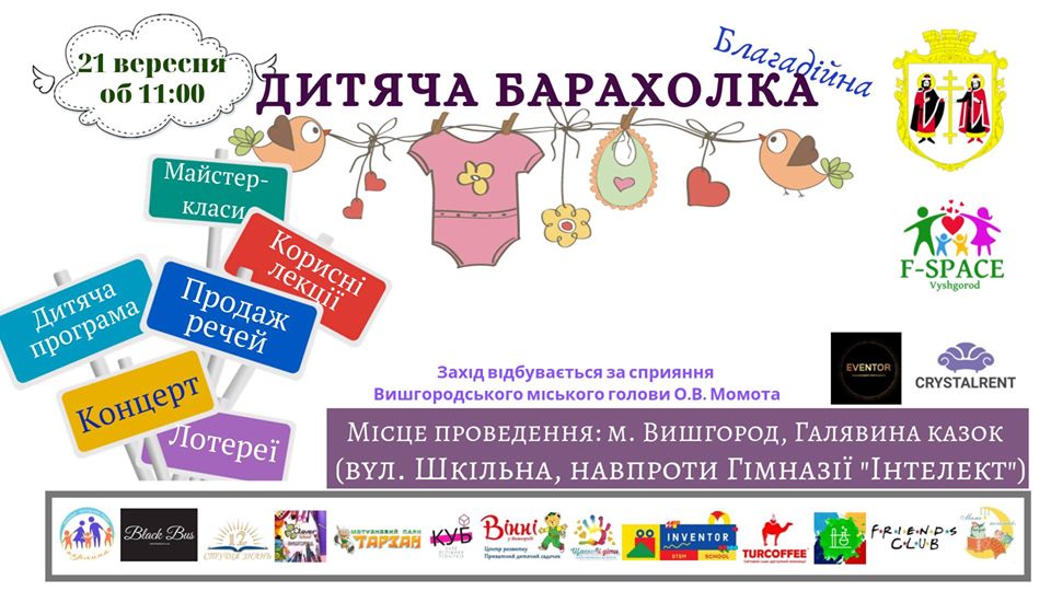 У Вишгороді відбудеться "Благодійна дитяча Барахолка"