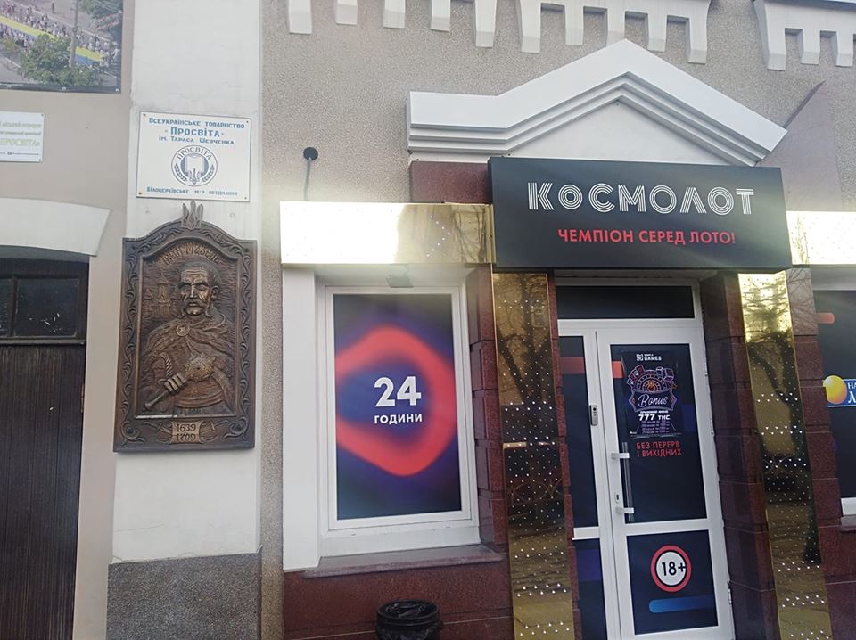 Фото дня: У Білій Церкві біля "Просвіти" відкрили ігрові автомати