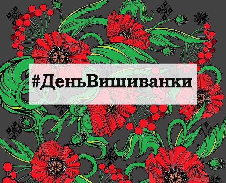 В Україні готуються до Дня вишиванки: коли і як святкувати