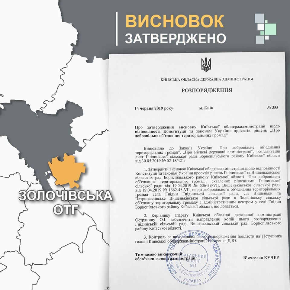 У Бориспільському районі створили першу ОТГ