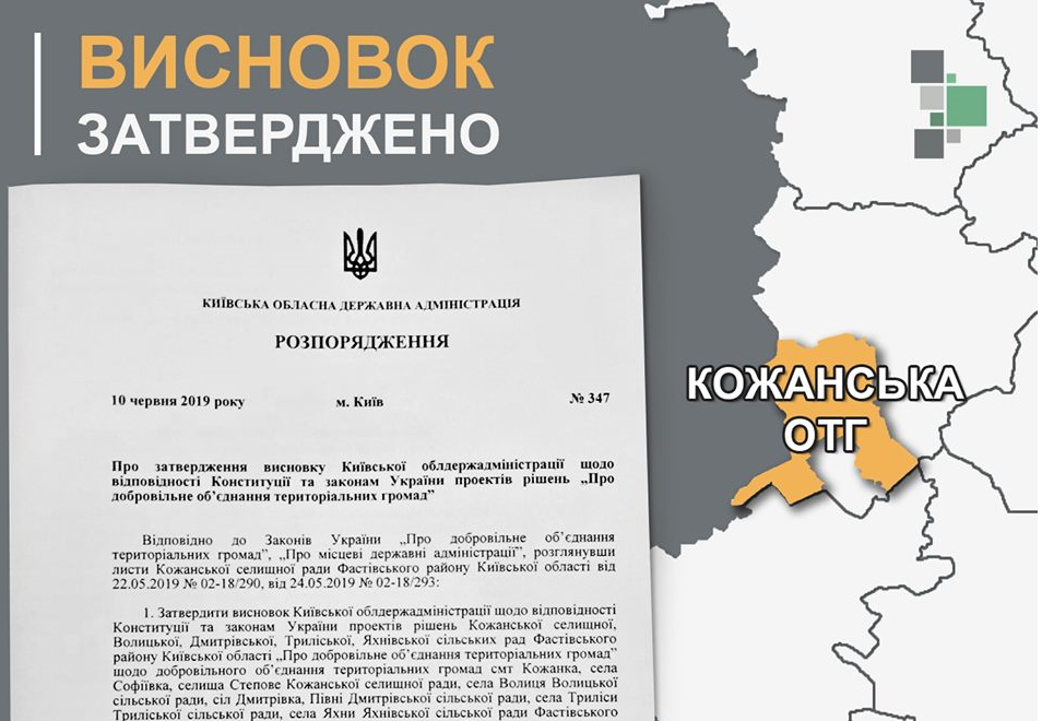У Фастівському районі створюють Кожанську ОТГ