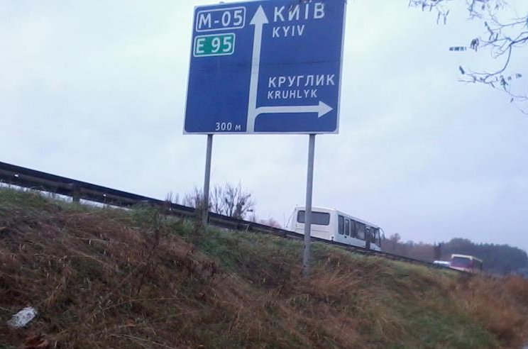 Громада вимагає облаштування безпечного розвороту на трасі під Києвом