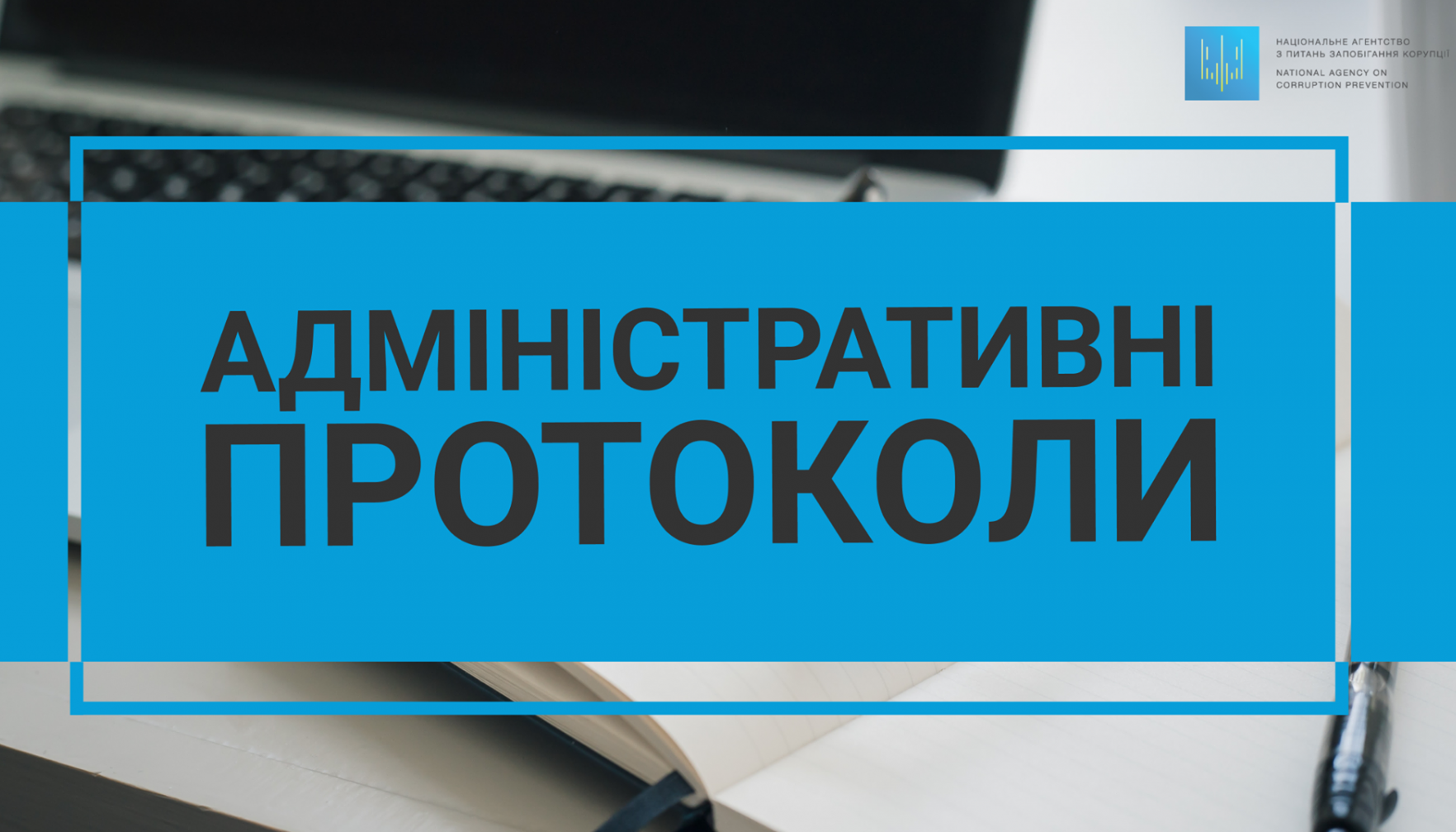 НАЗК склало два протоколи на депутата з Березані