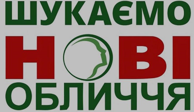 Копійки у декларації: партія "Нові обличчя" існує лише на папері (ФОТО)
