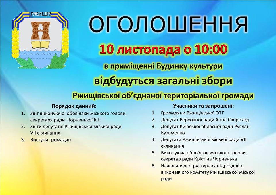 На зборах Ржищівської ОТГ заслухають звіт Чорненької