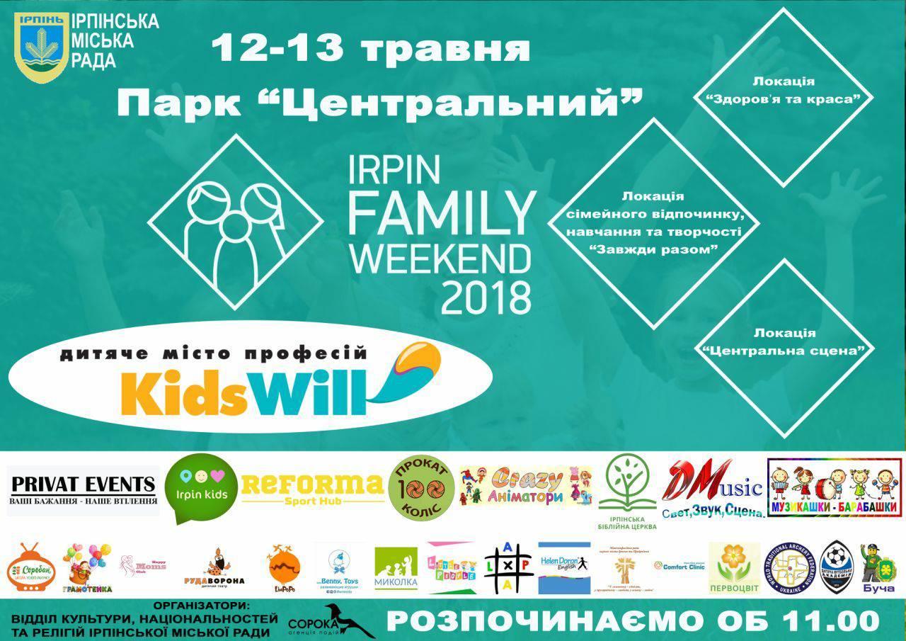 В Ірпені пройде «IRPIN Family Weekend – 2018»