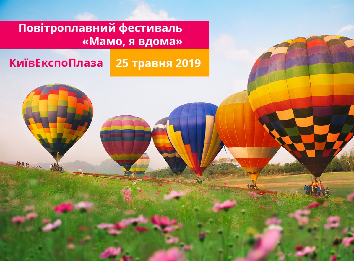 У Макарівському районі відбудеться фестиваль повітряних куль та відкриють перший "куледром"